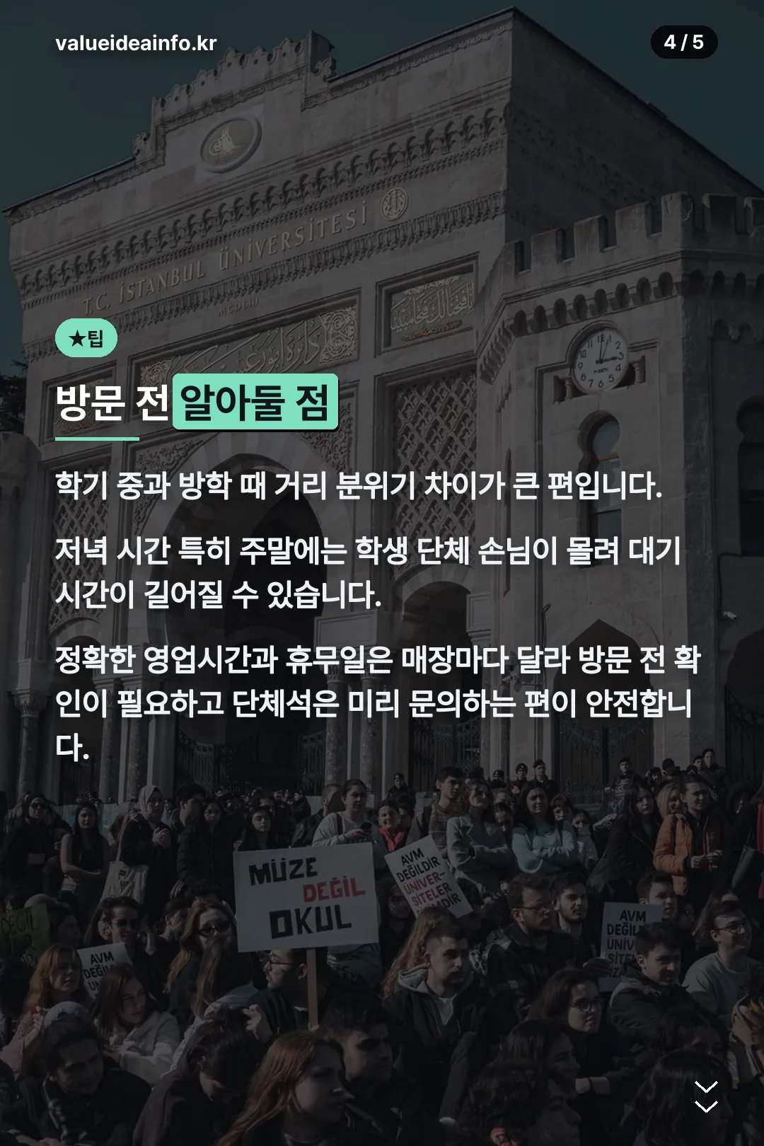 방문 전 알아둘 점