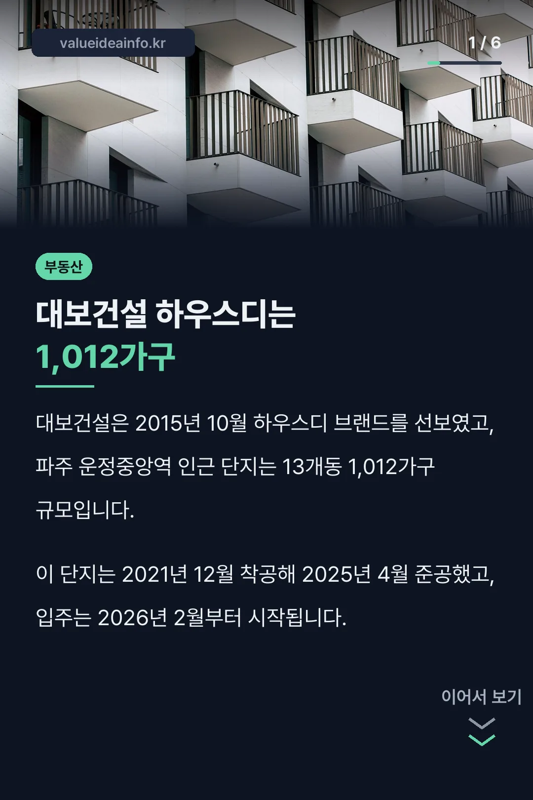대보건설 하우스디는 1,012가구