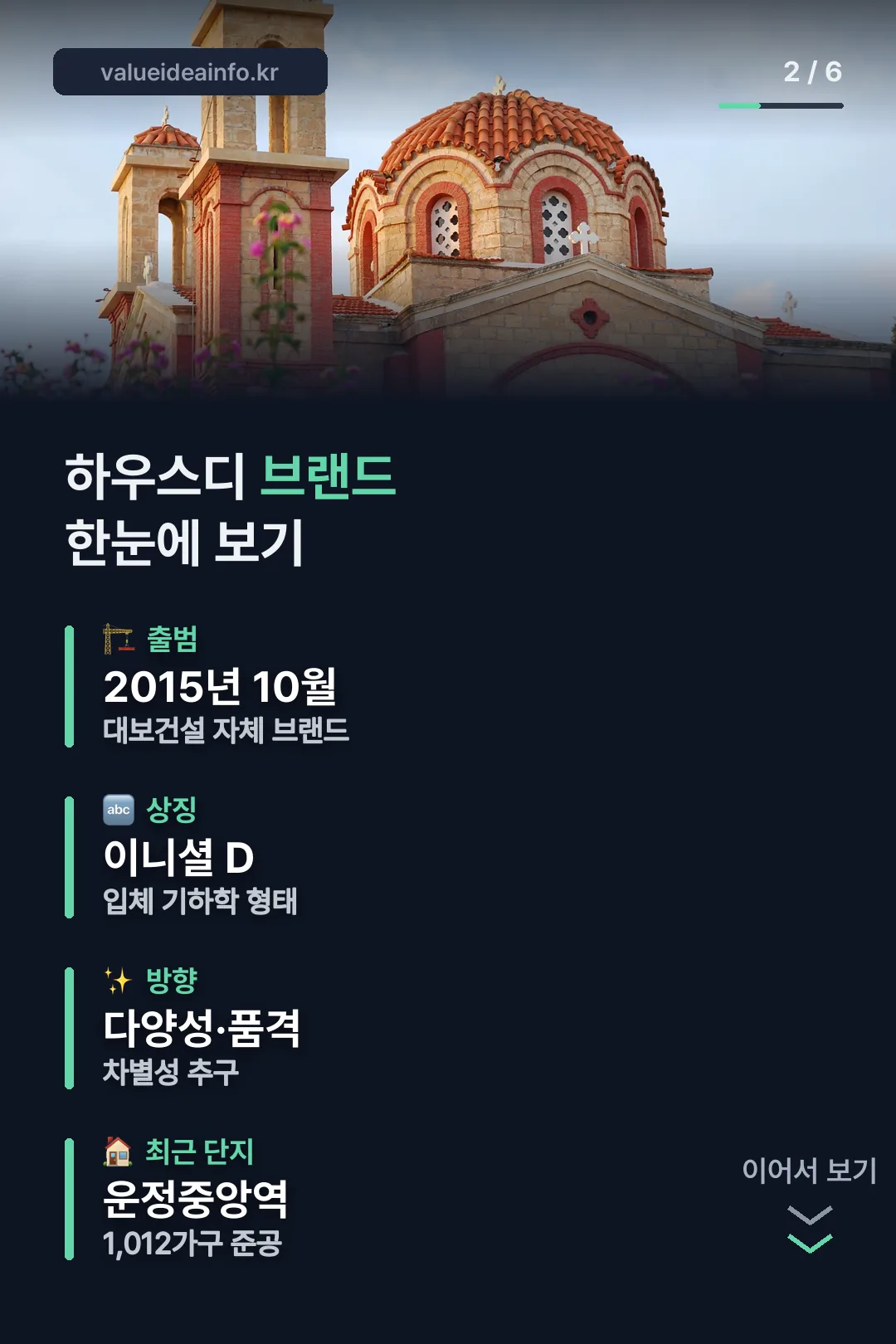 하우스디 브랜드 정보