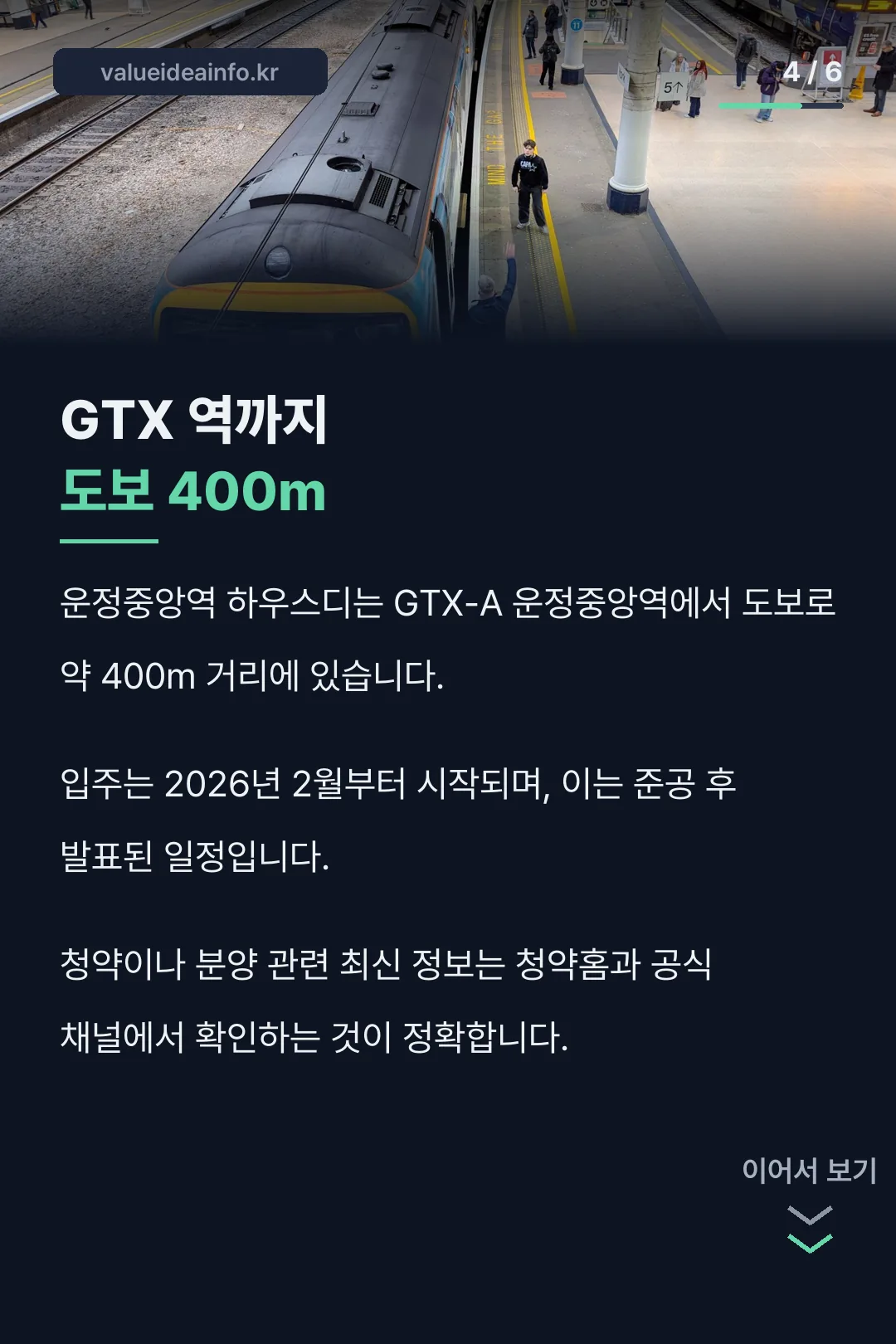 GTX 역세권 입지