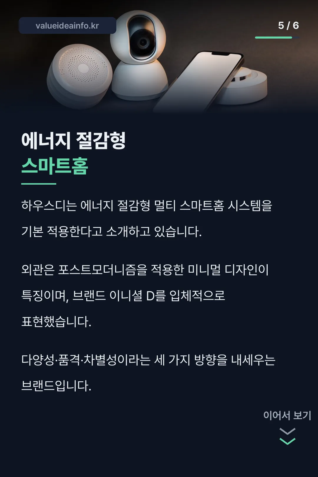 스마트홈 시스템 특징
