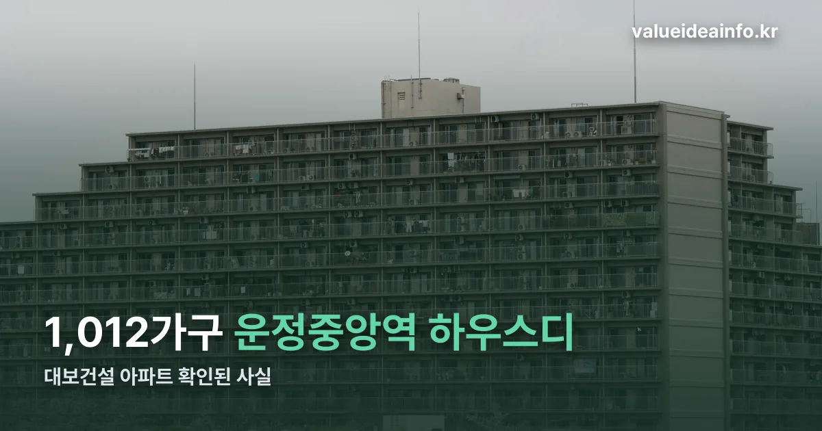 대보건설 아파트 정리 썸네일