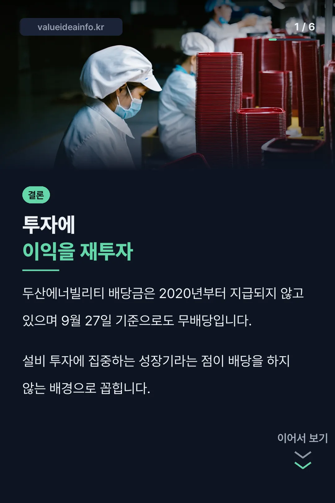 두산에너빌리티 배당금 핵심 결론