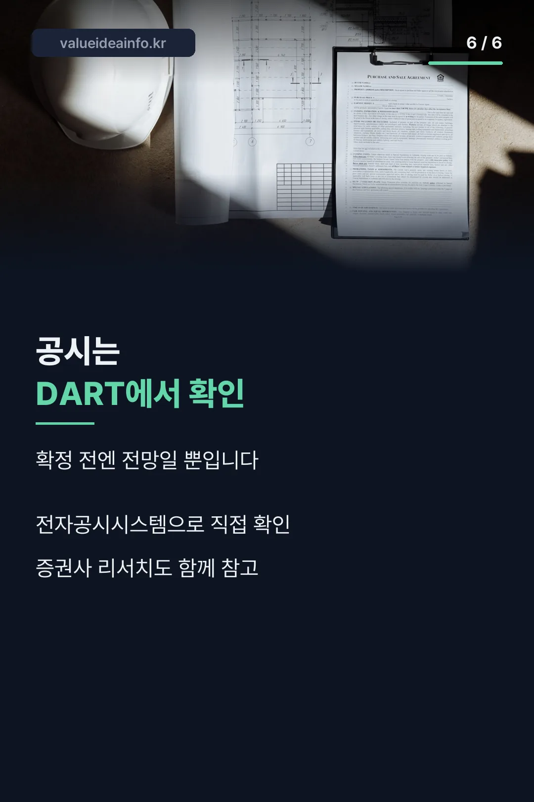 공시 확인 방법