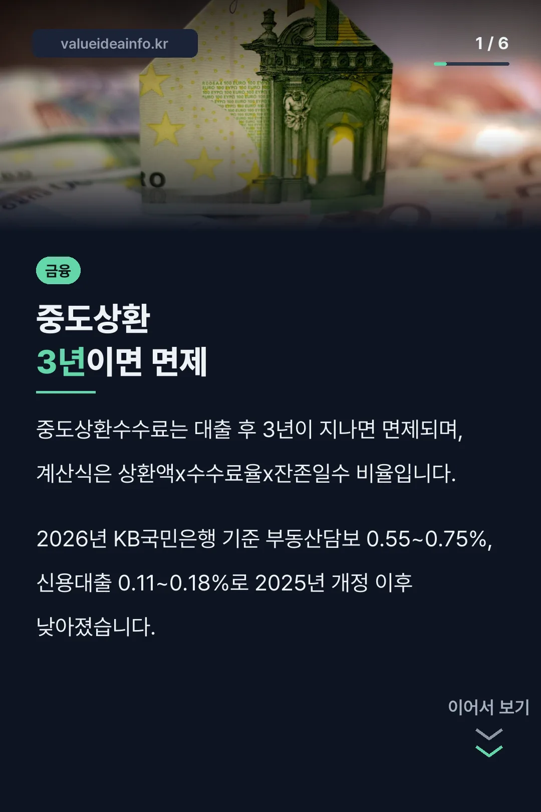 중도상환 3년이면 면제