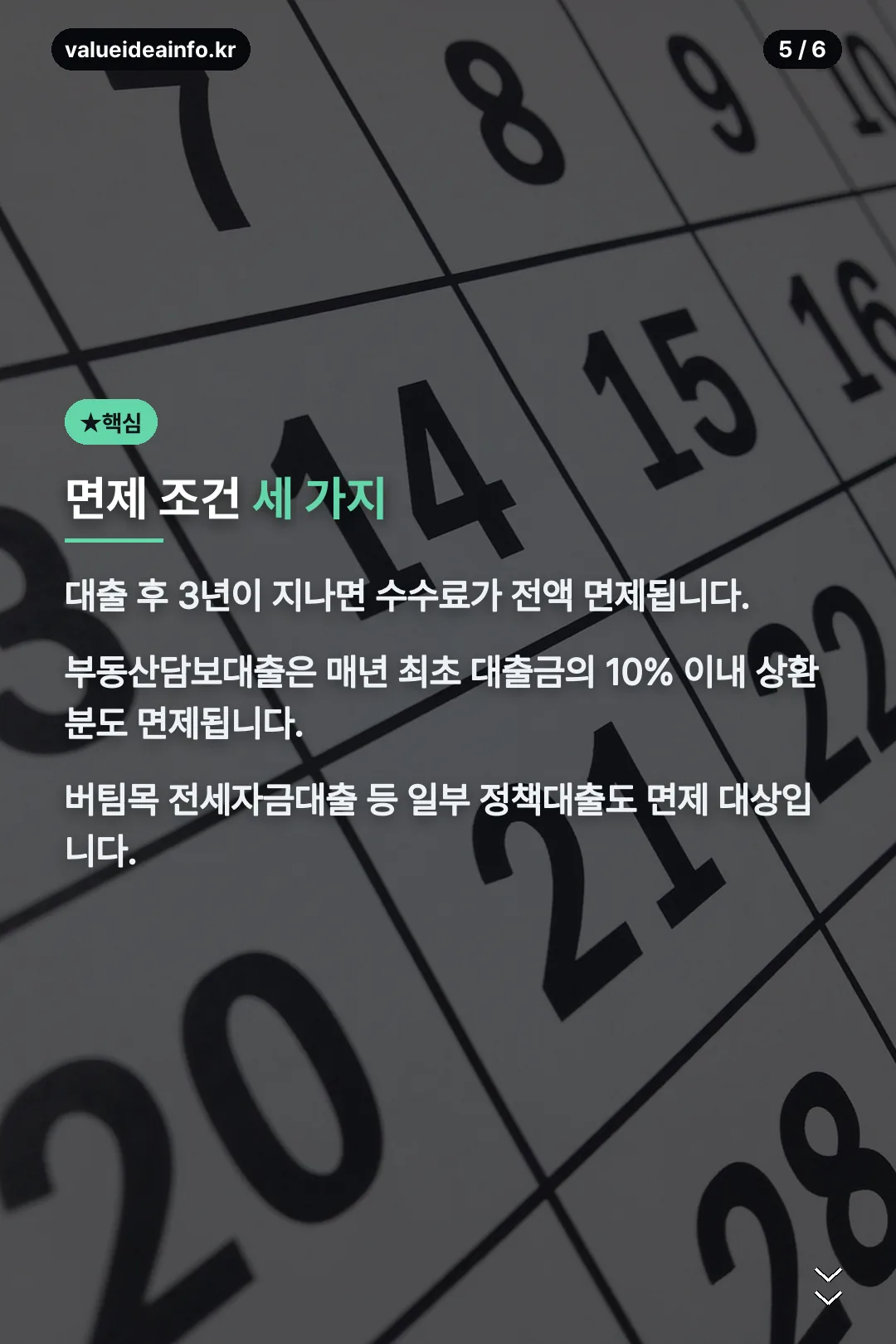 면제 조건 세 가지