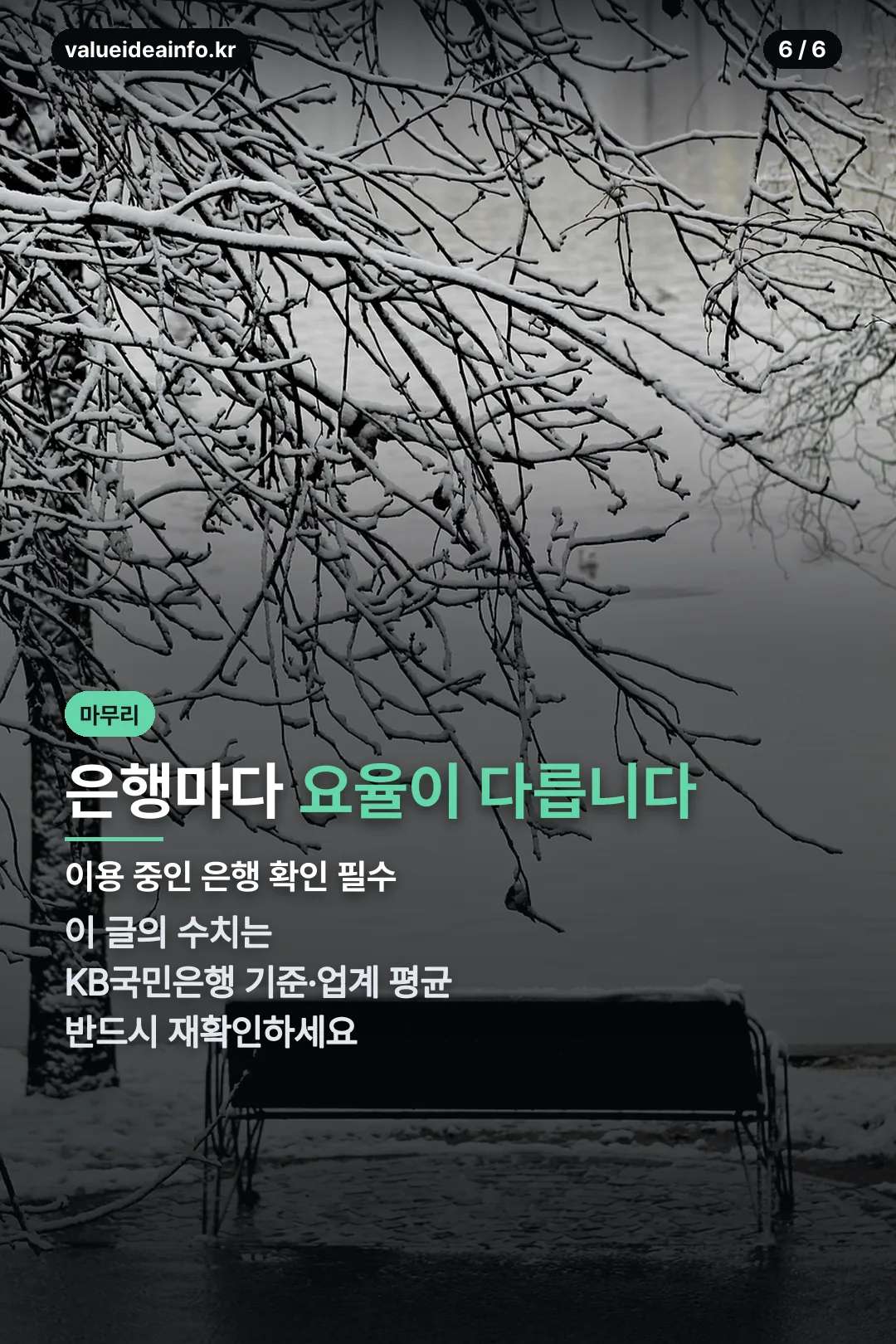 은행별 확인 당부 마무리