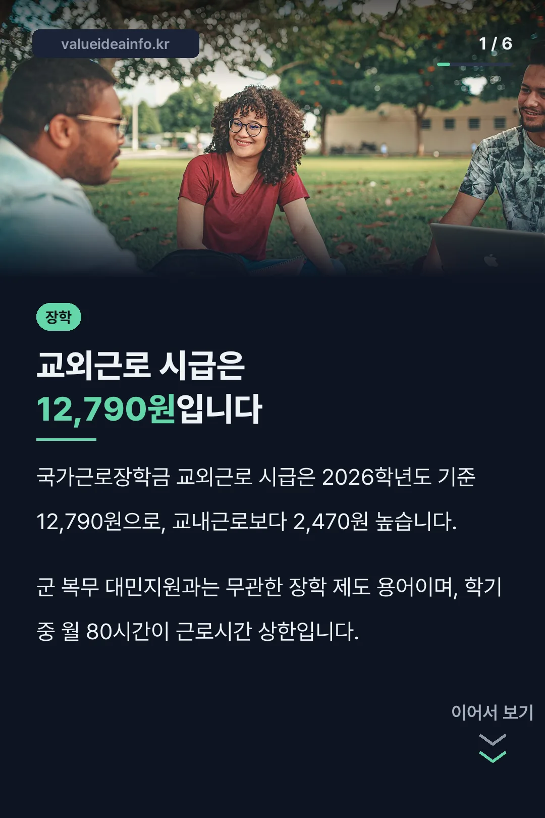 교외근로 시급은 12,790원입니다