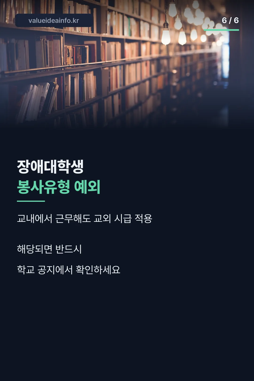 장애대학생 봉사유형 예외