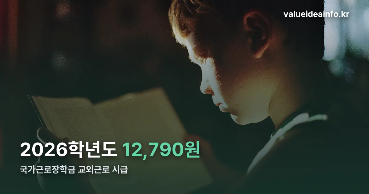 교외근로 시급 정리 썸네일