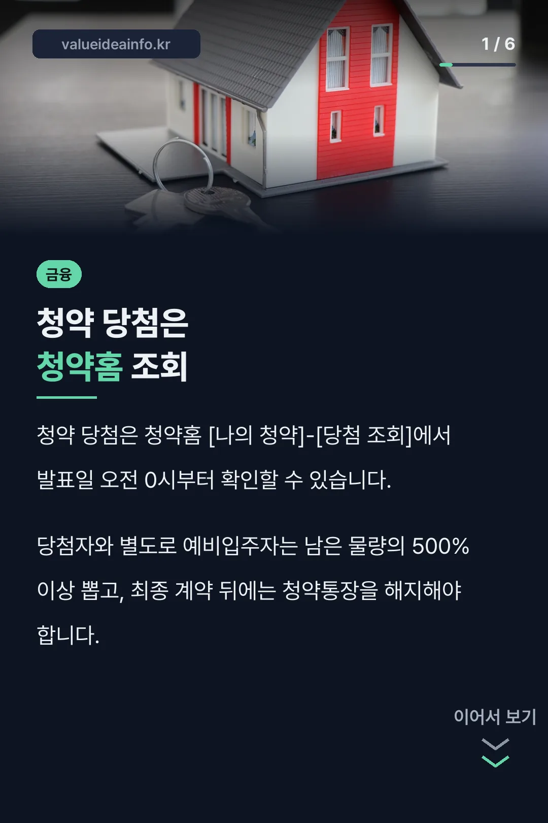 청약 당첨은 청약홈 조회