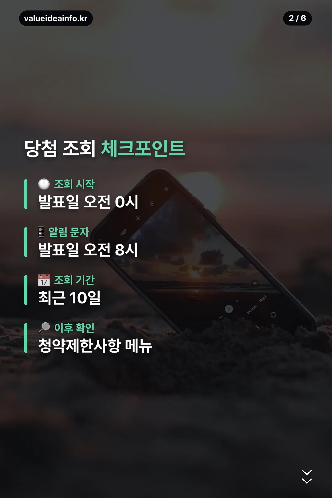 당첨 조회 체크포인트