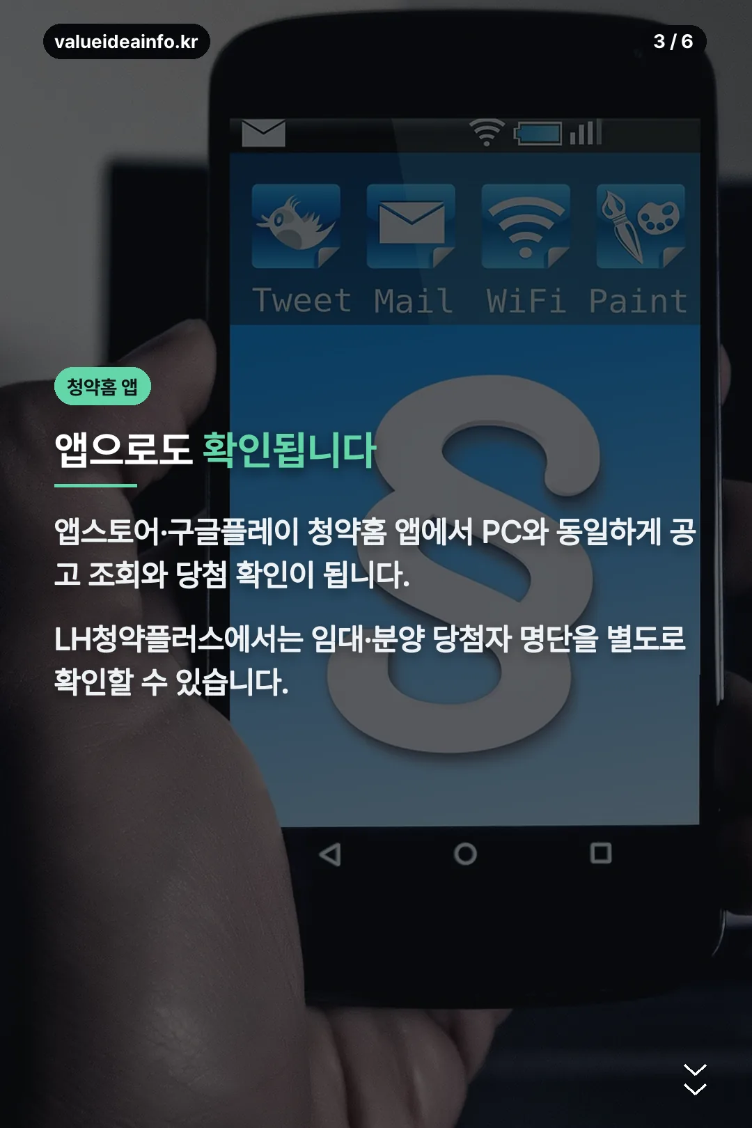 청약홈 앱 안내
