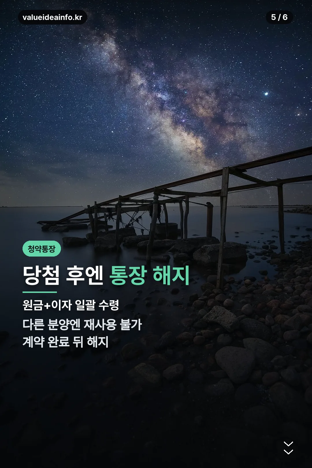 당첨 후 청약통장 처리