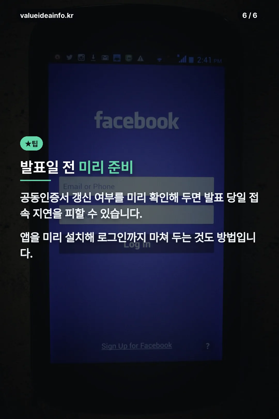 발표일 전 준비 팁