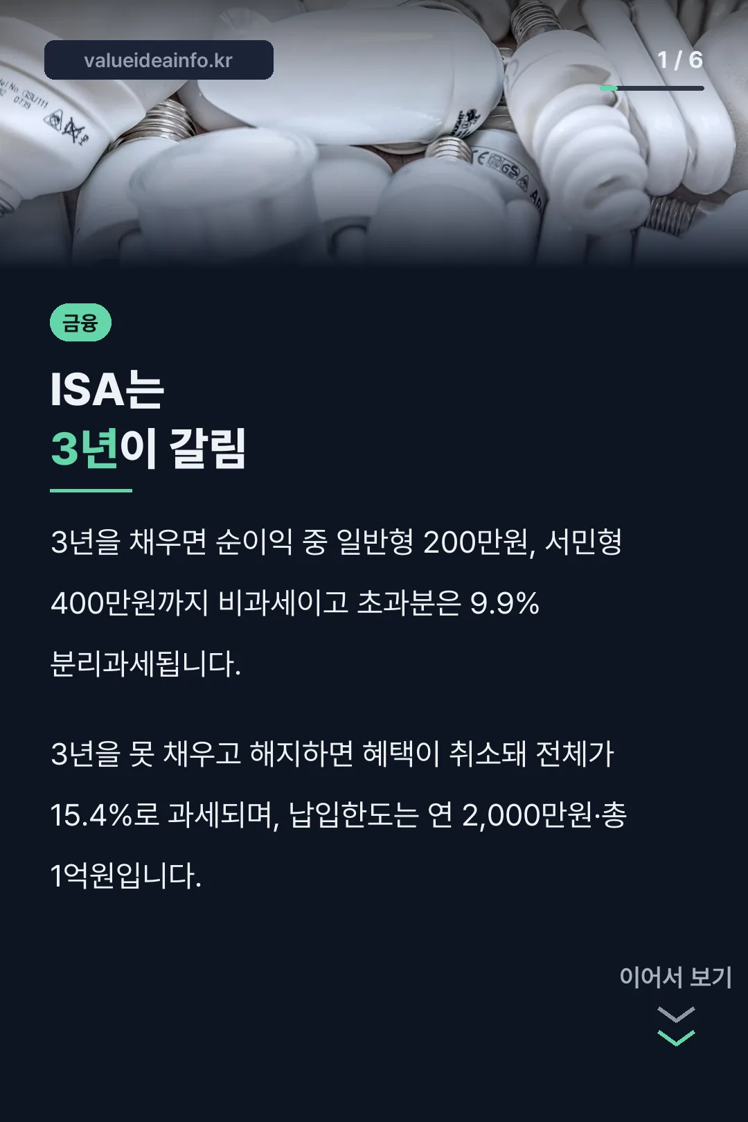 ISA는 3년이 갈림