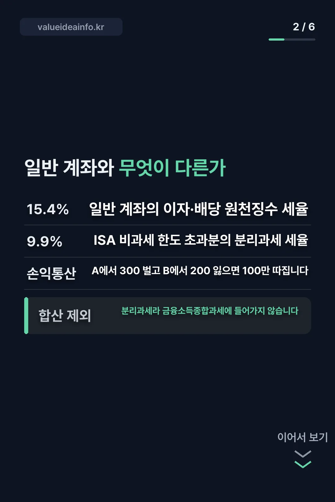 일반 계좌와 비교