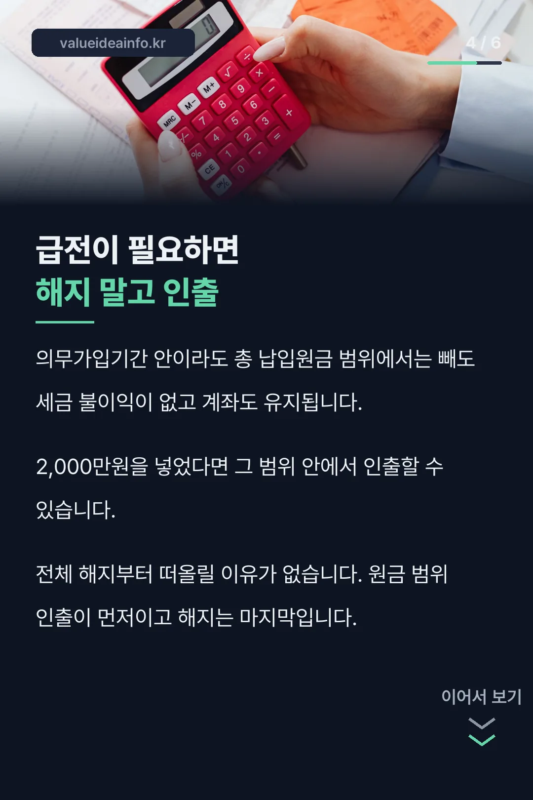 중도인출 요령