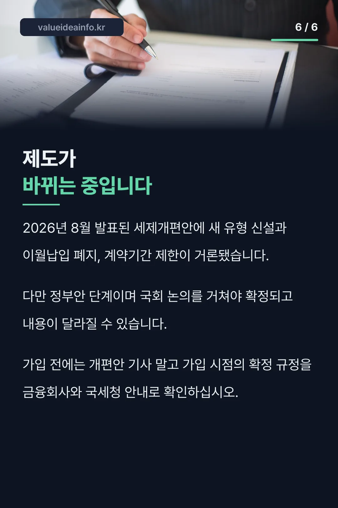 개편 논의 주의