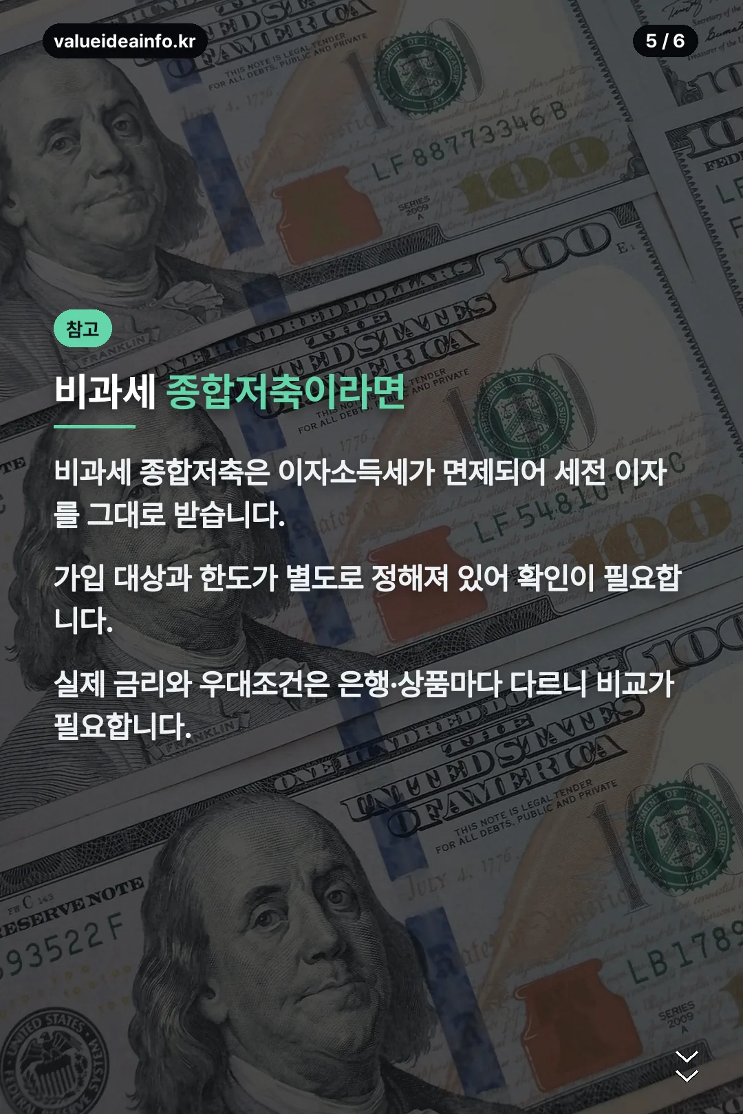 비과세 종합저축