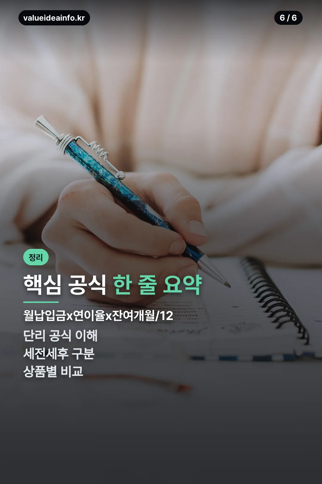 핵심 공식 요약