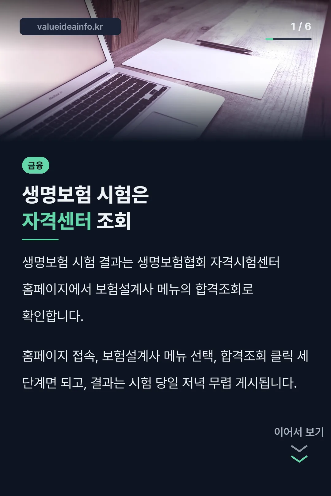 생명보험 시험은 자격센터 조회