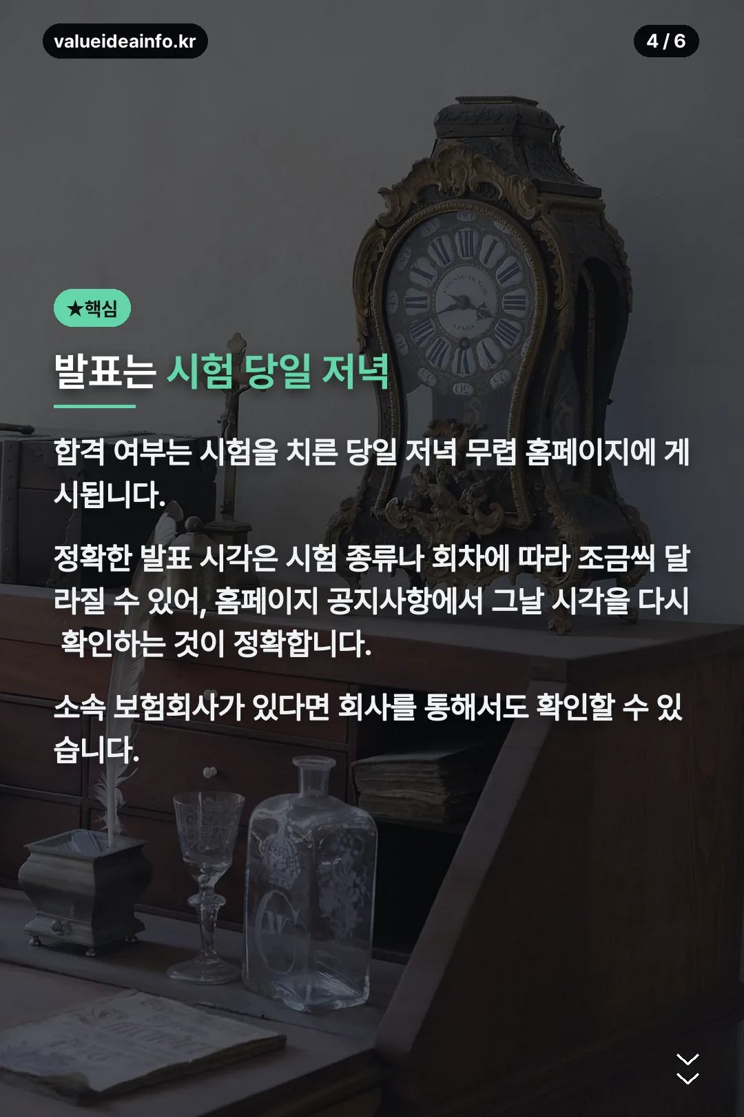 발표 시점 안내
