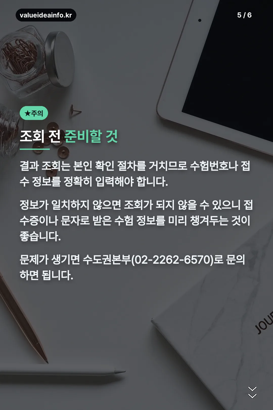 조회 전 준비물