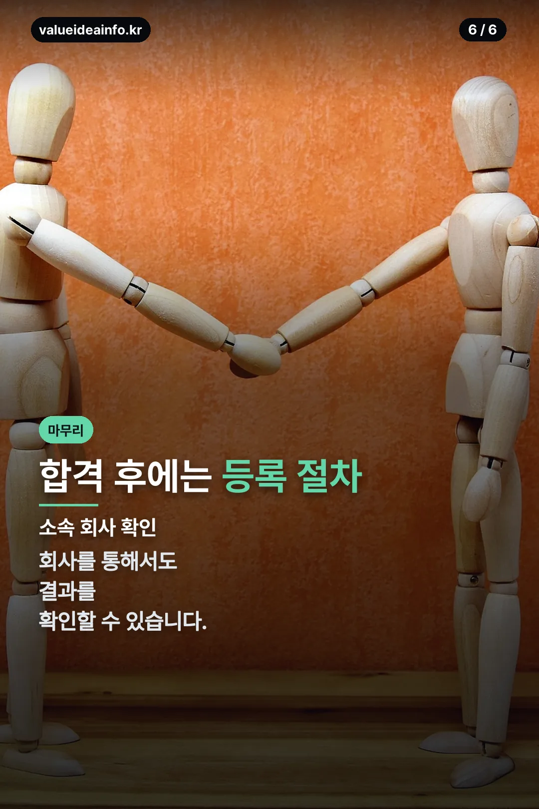 마무리 등록 안내