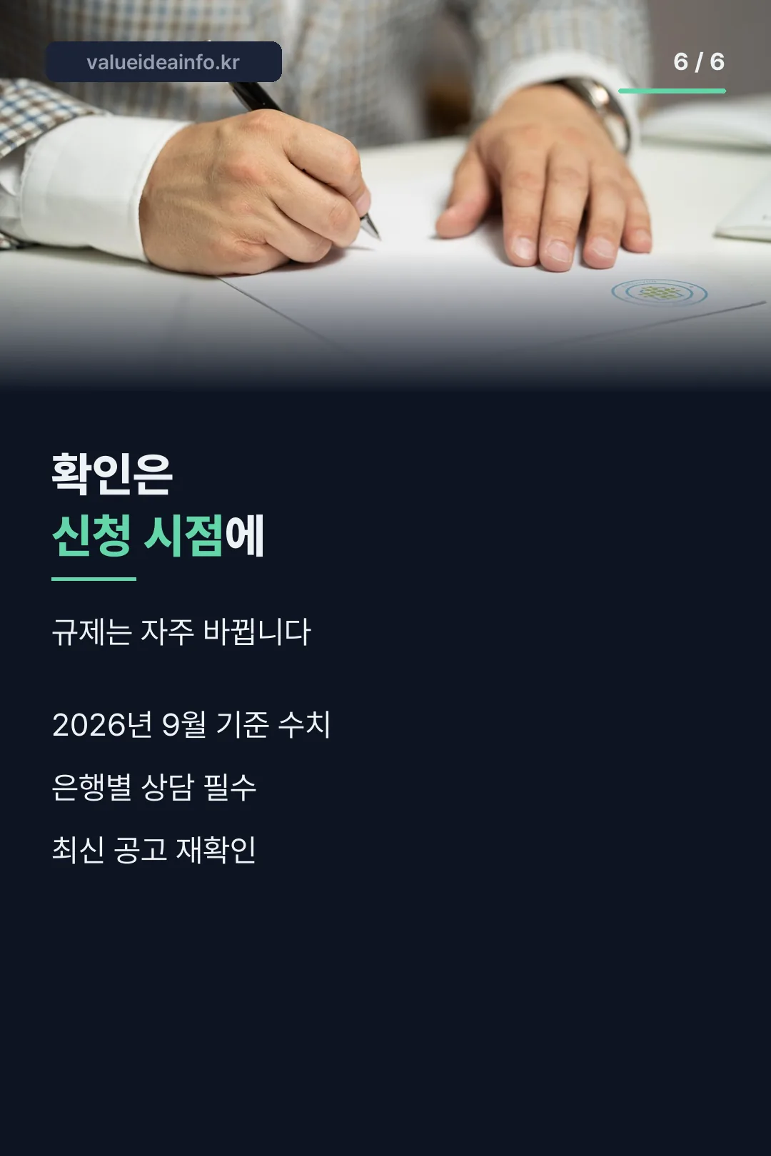 신청 전 마지막 확인