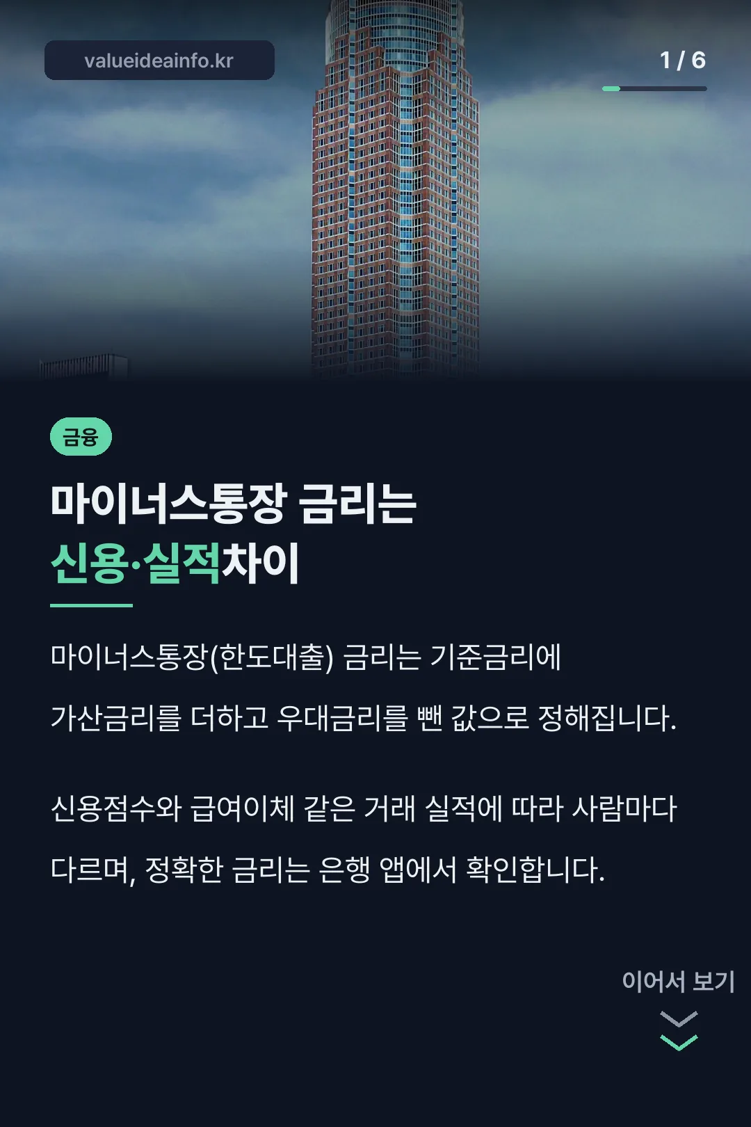 마이너스통장 금리는 신용·실적차이