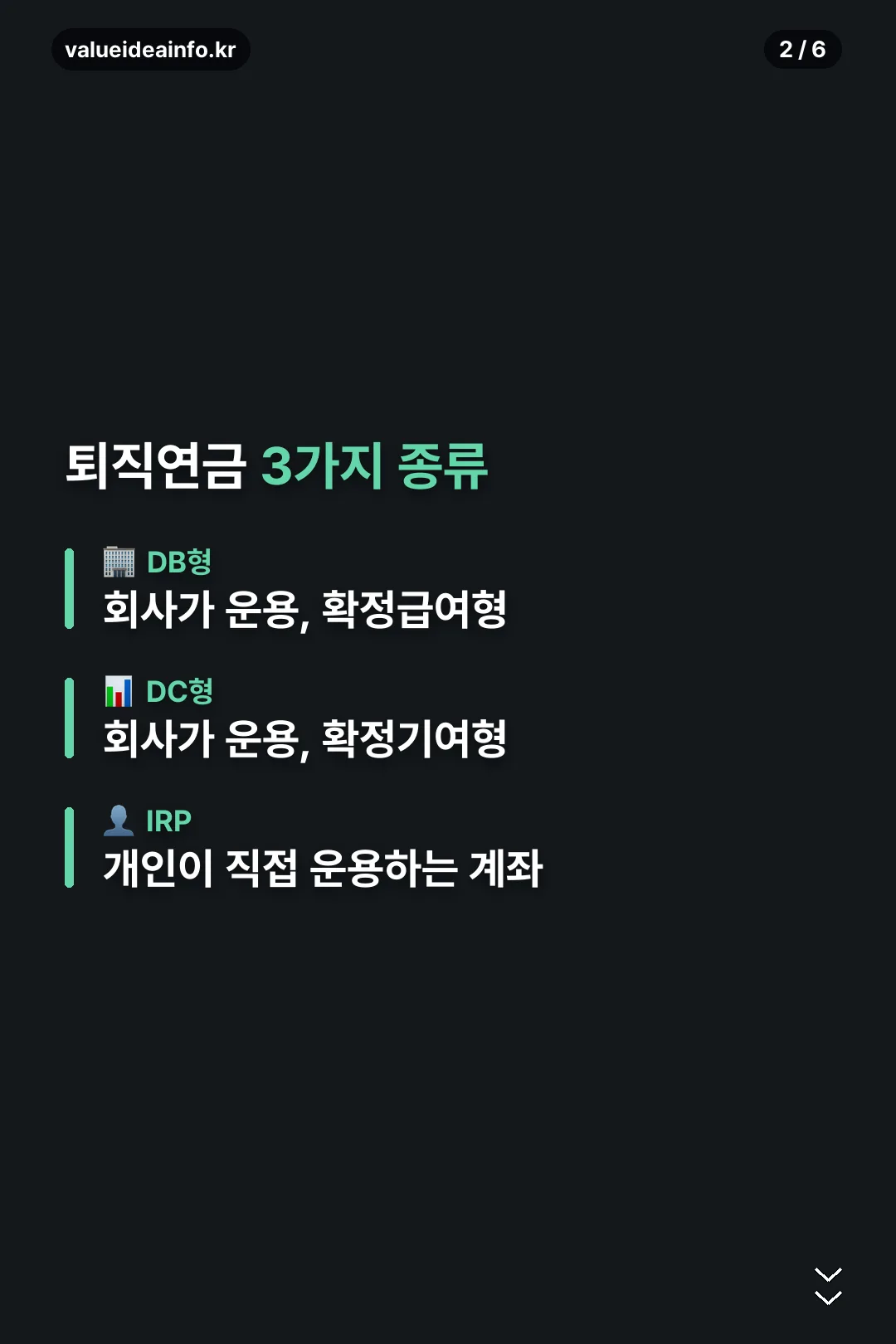 퇴직연금 3가지 종류