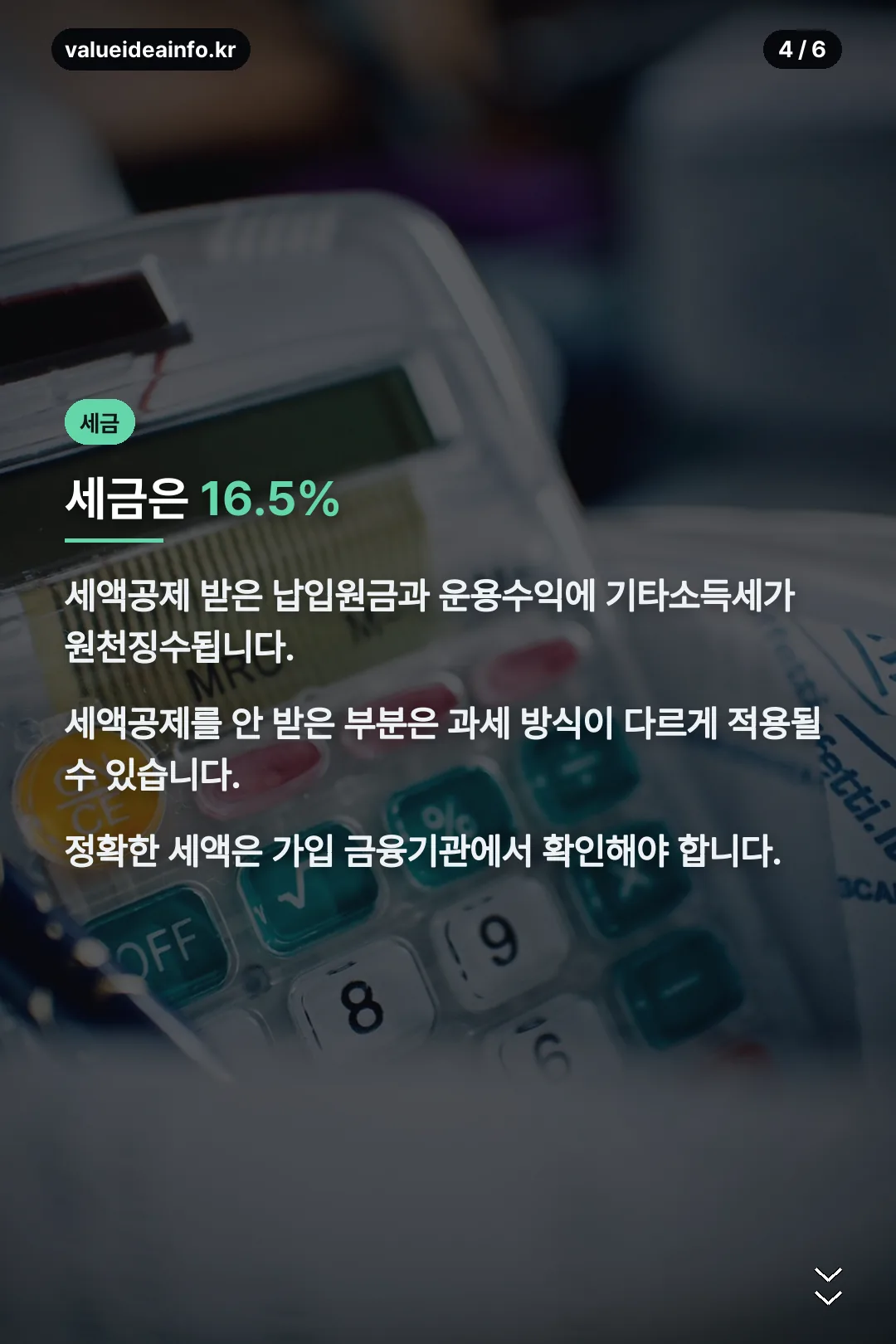 세금 16.5% 안내