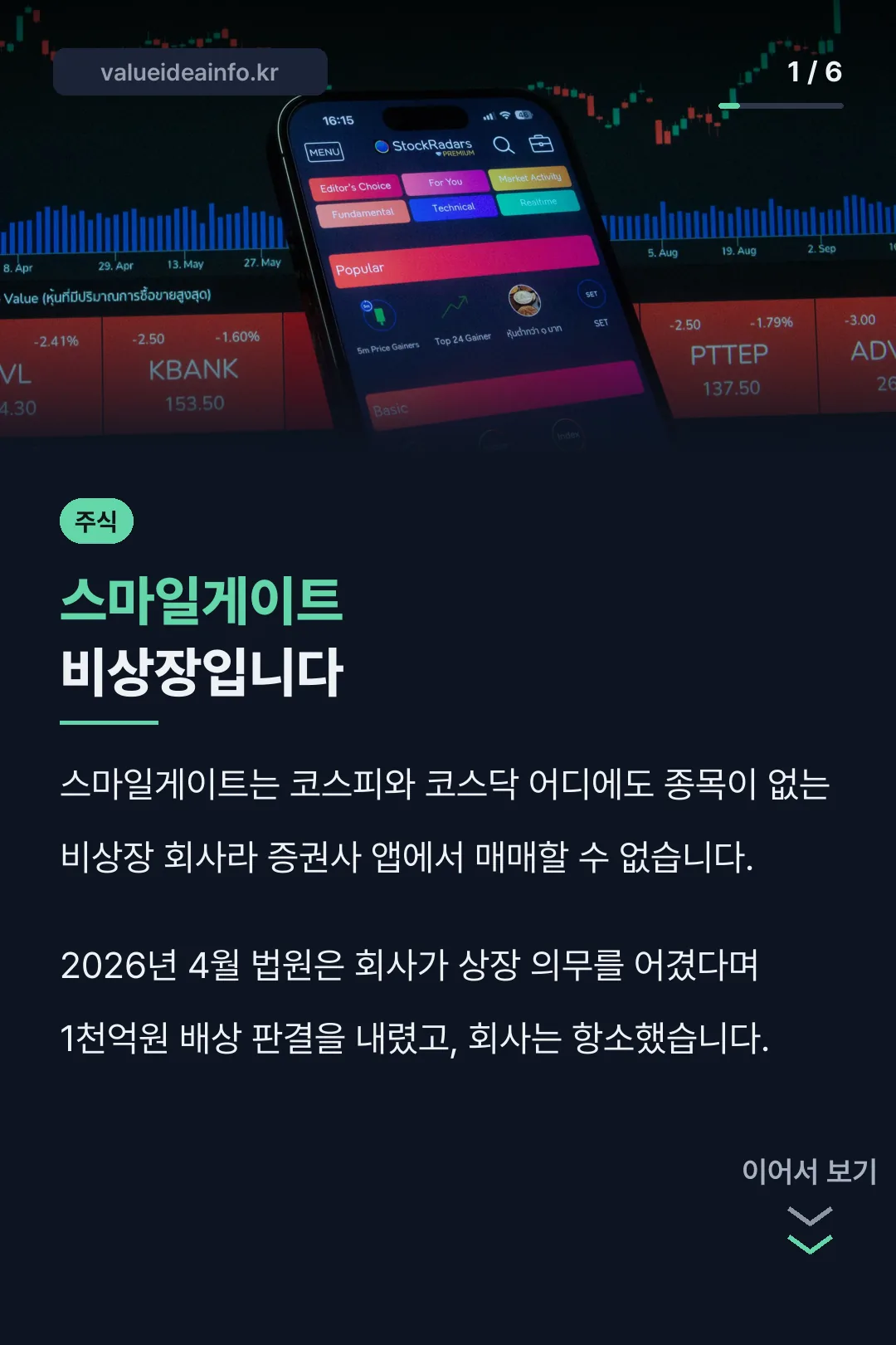 스마일게이트 비상장입니다