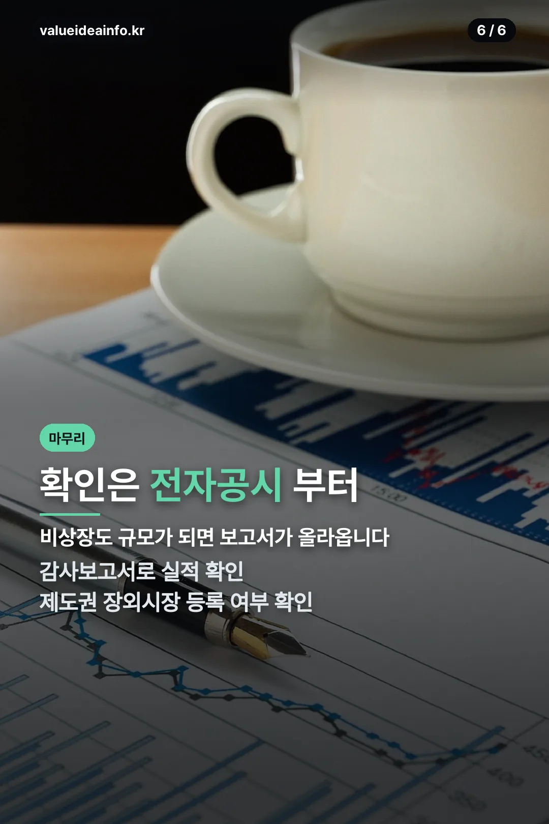 전자공시로 확인