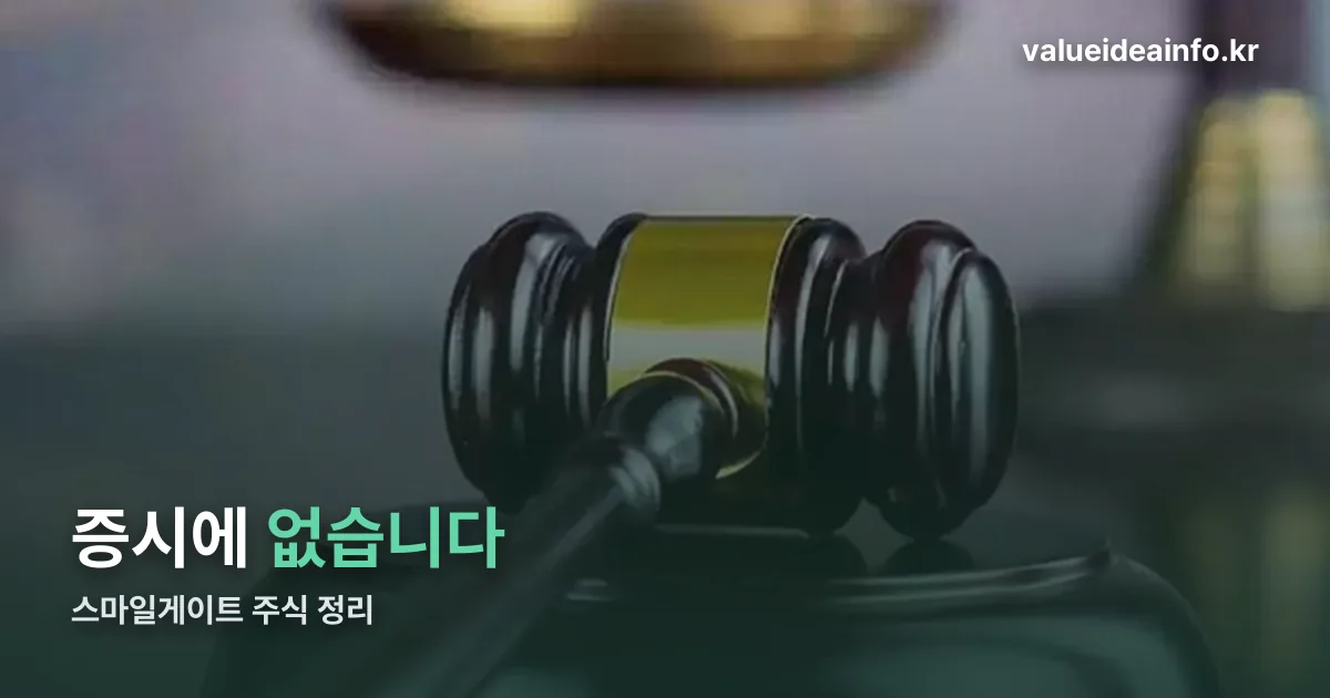 스마일게이트 주식 정리 썸네일