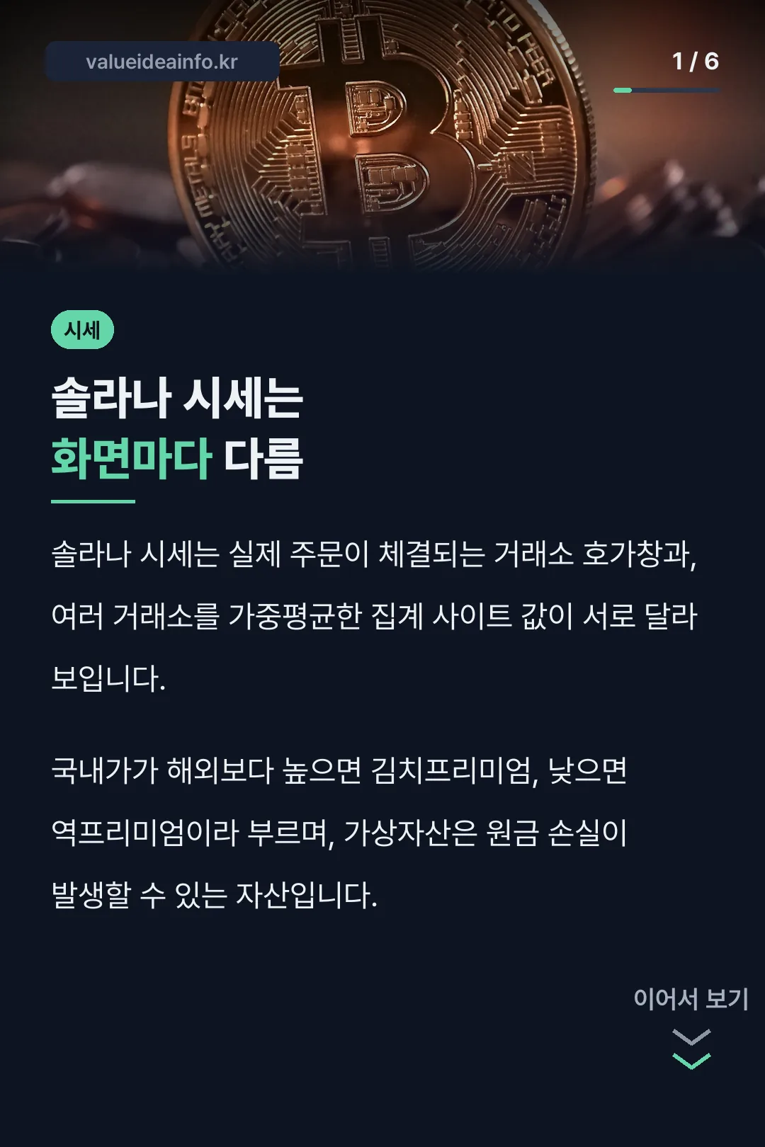 솔라나 시세는 화면마다 다름