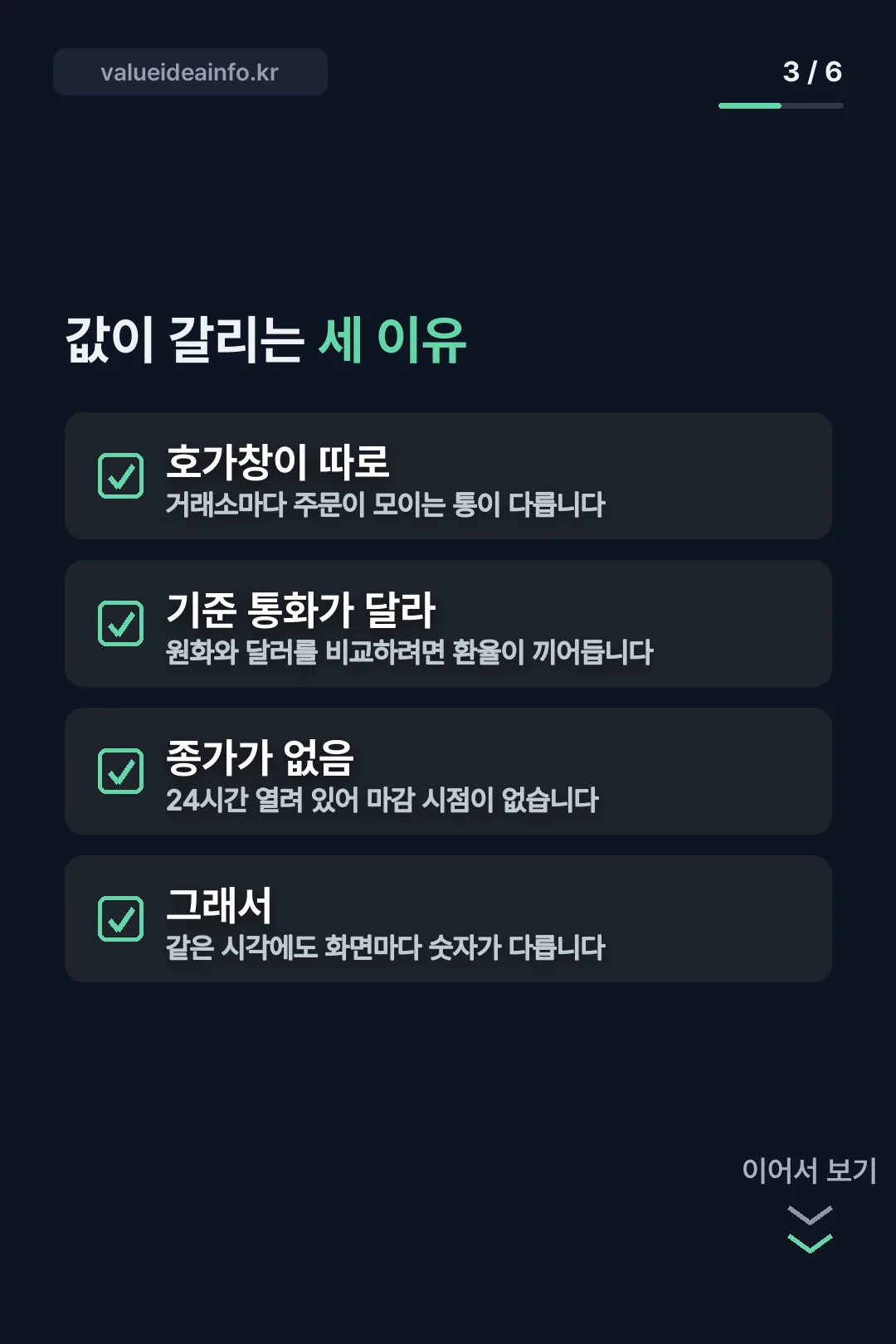값이 갈리는 세 가지 이유