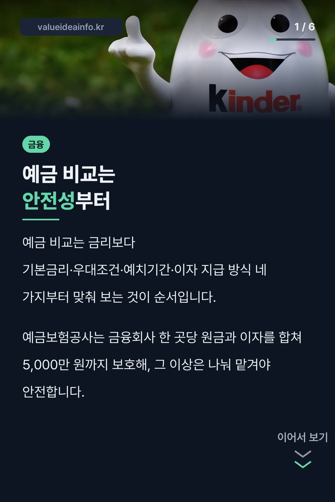예금 비교는 안전성부터