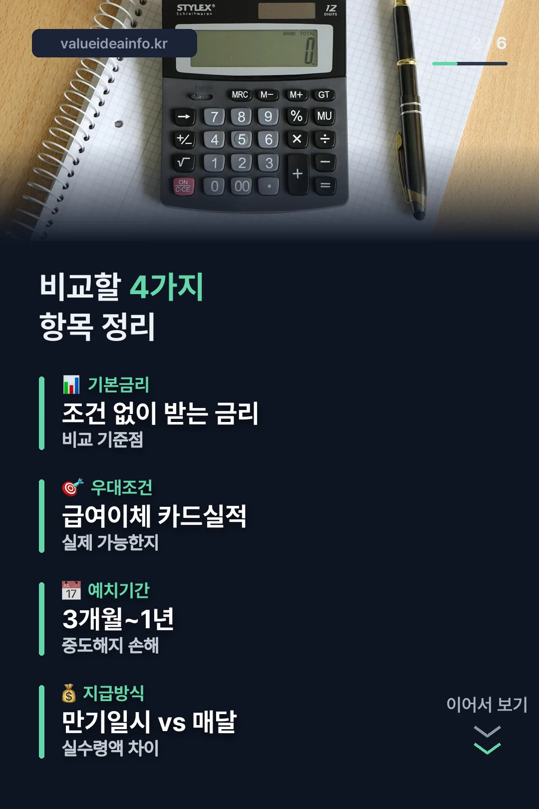 비교할 4가지 항목