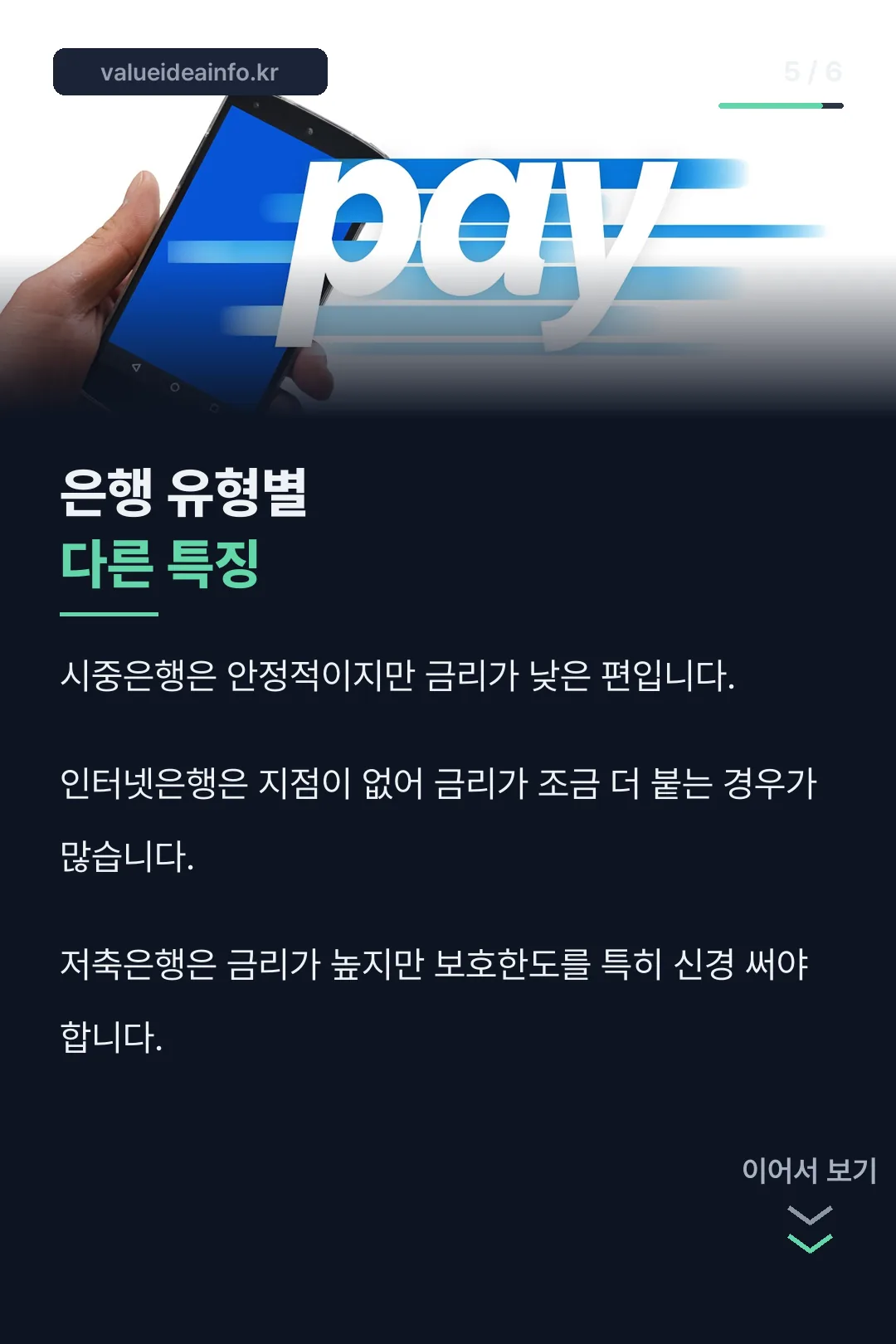 은행 유형별 특징 비교