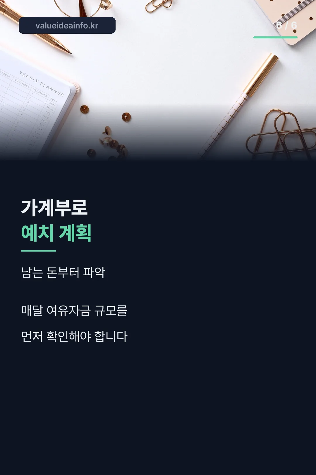 가계부로 예치 계획 세우기