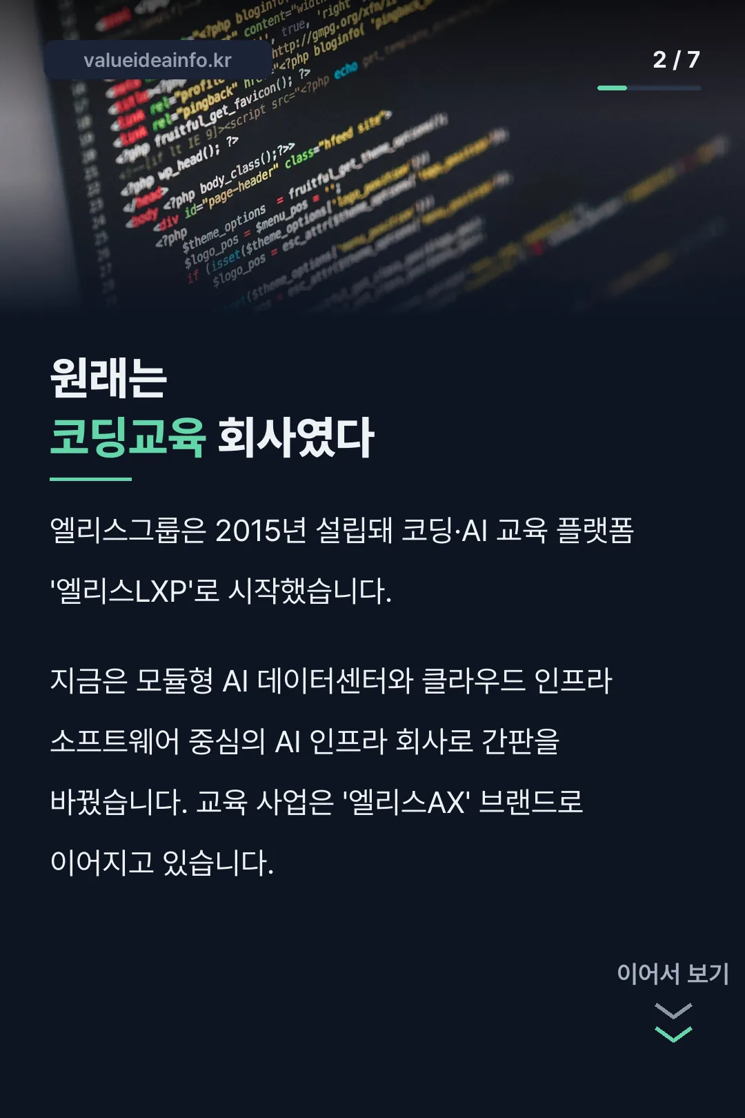 엘리스그룹 연혁