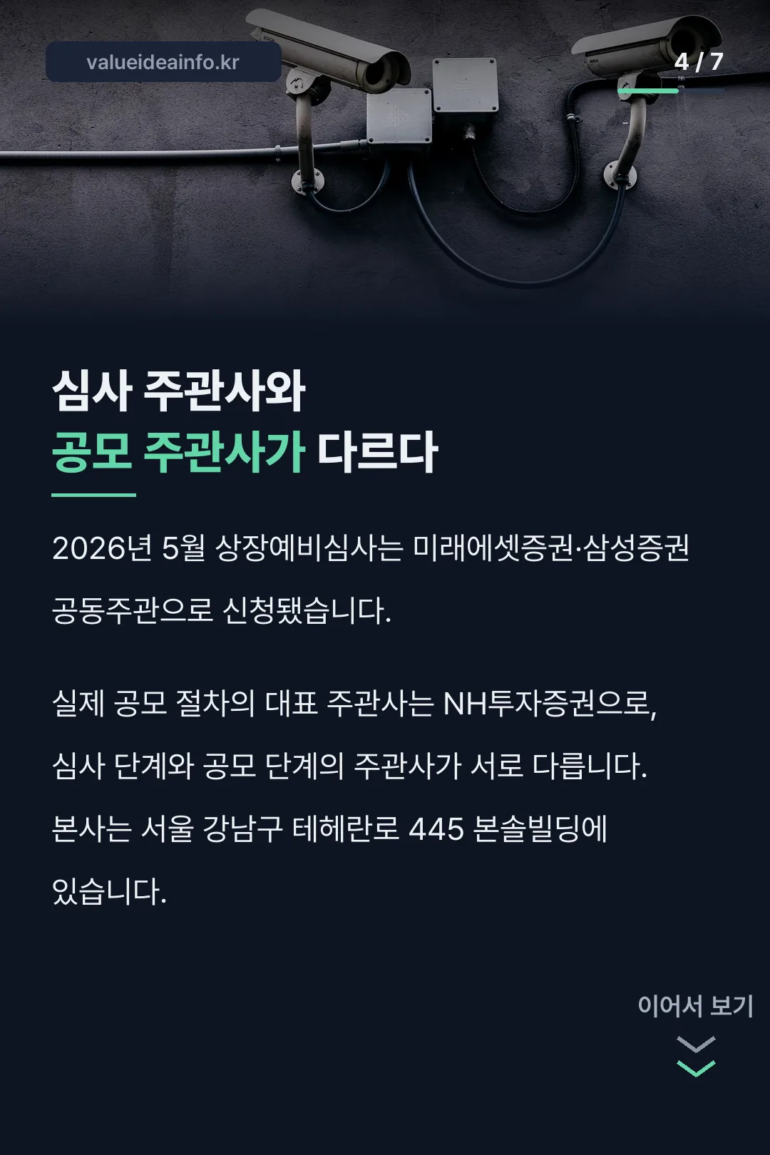 주관사 구조