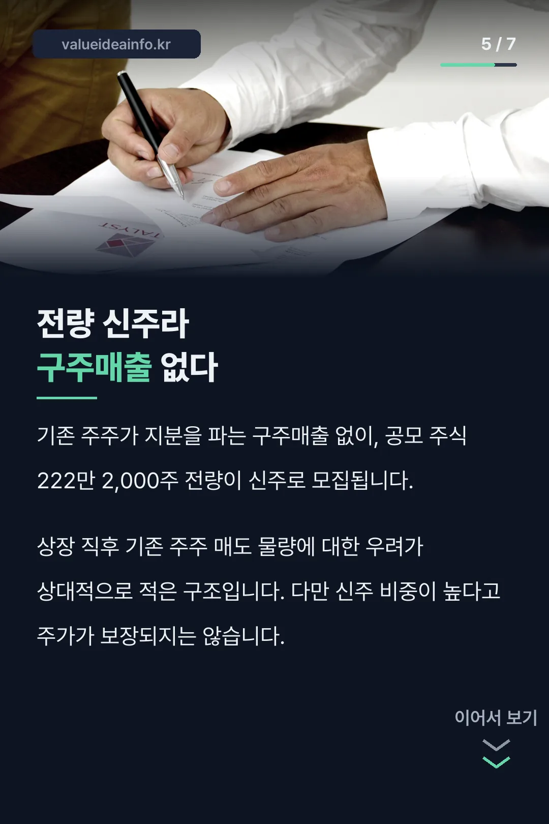 신주 전량 모집 설명
