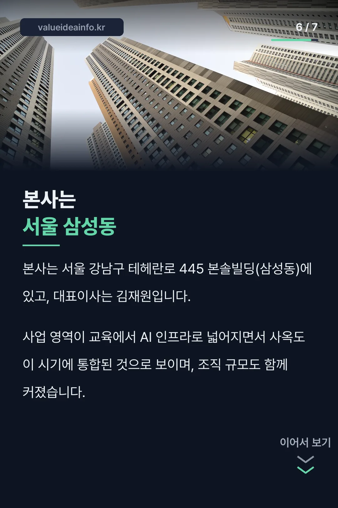 본사 현황