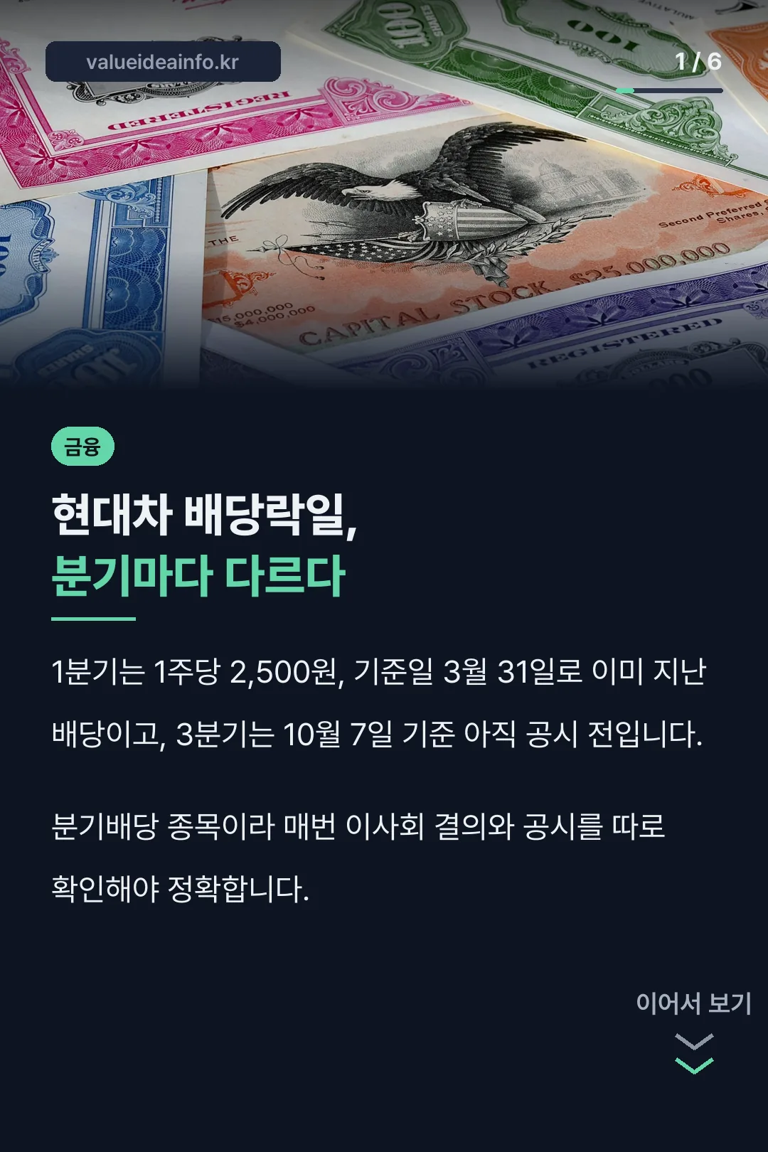 현대차 배당락일 분기별 정리
