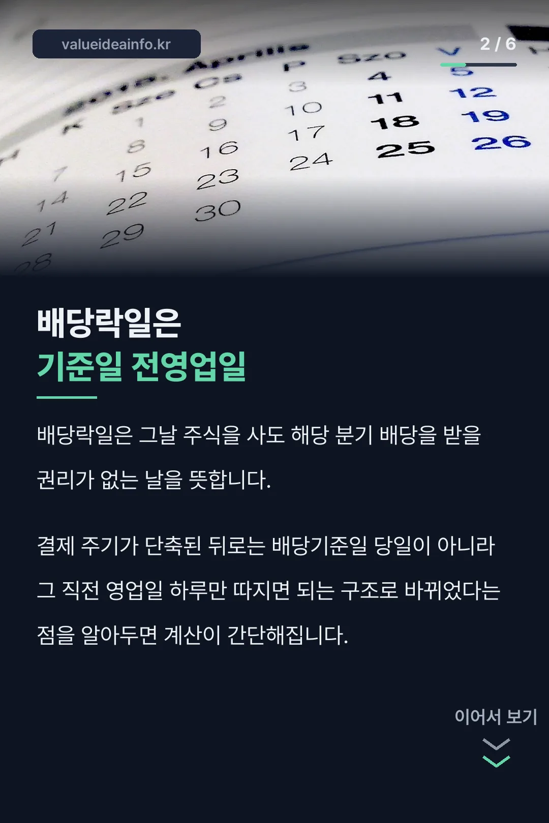 배당락일 뜻풀이