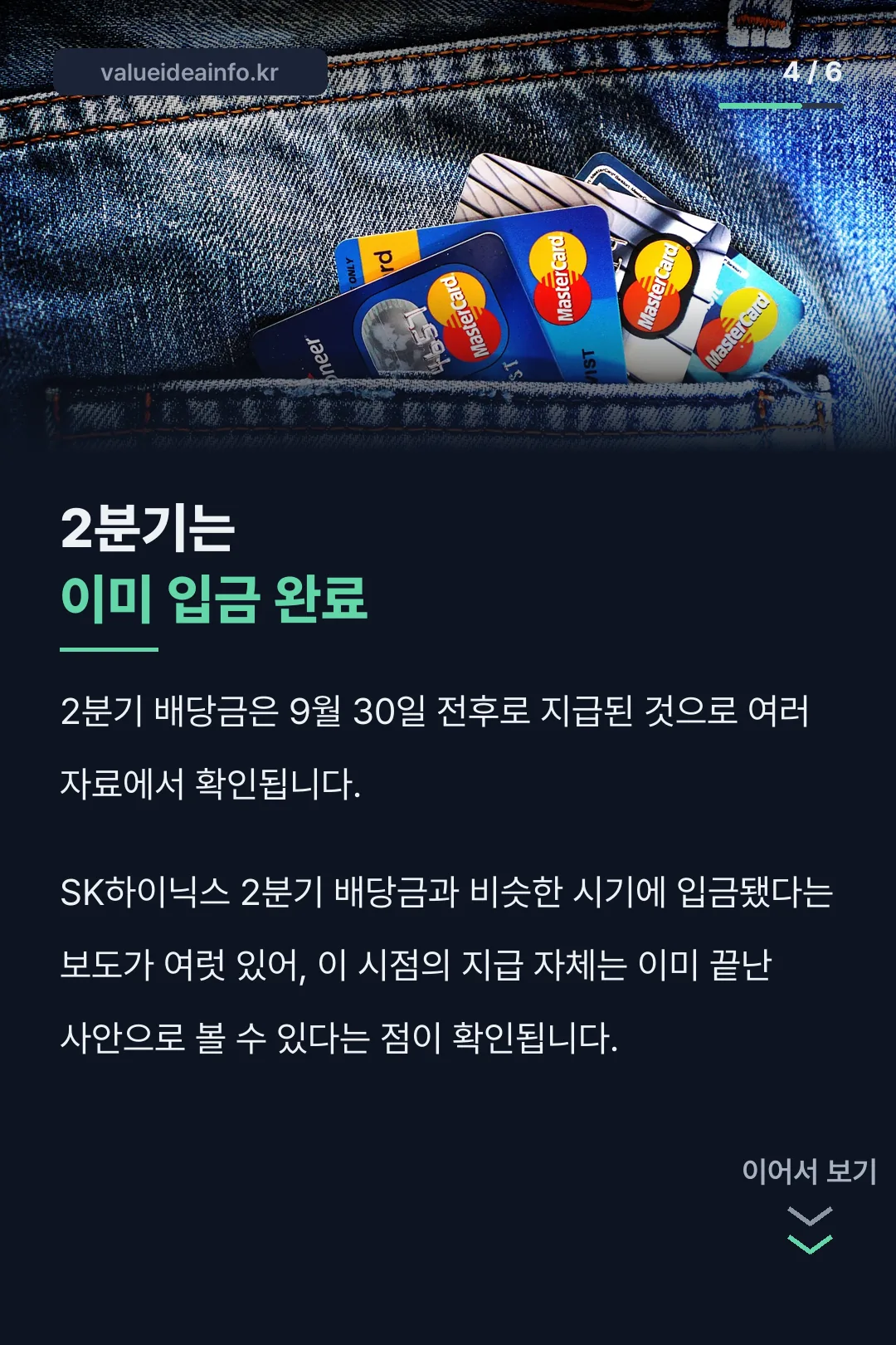 2분기 지급 현황