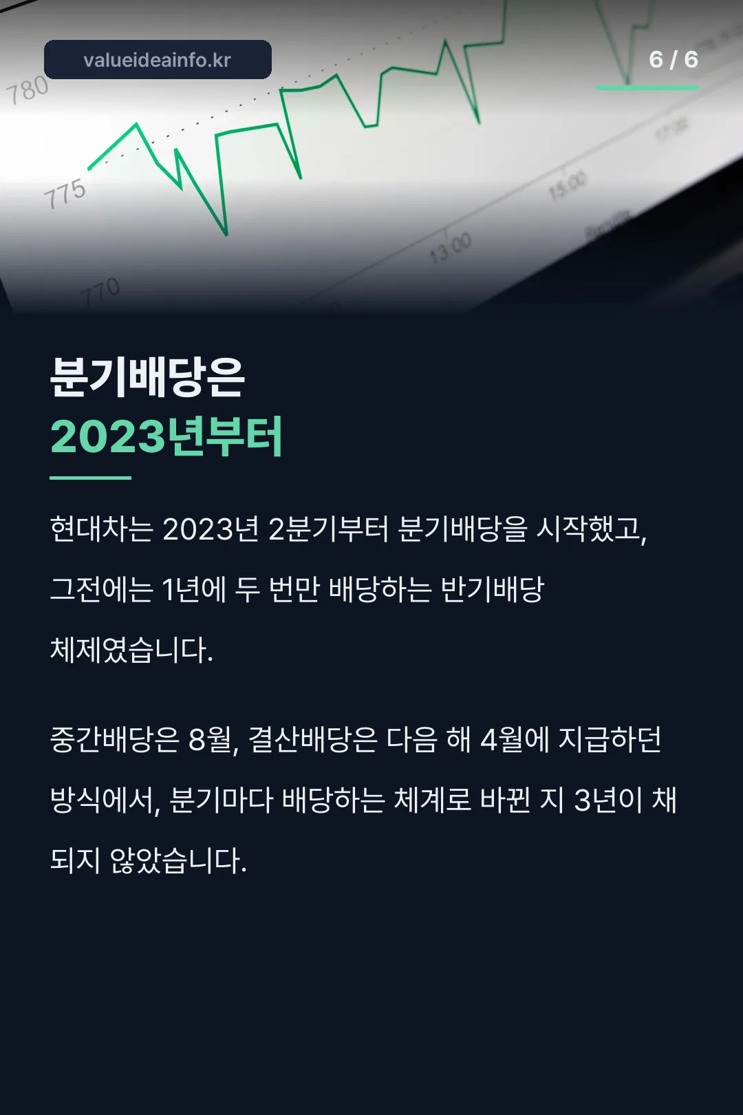 분기배당 전환 유래